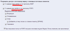 yandex.ru俄羅斯門戶網郵箱支持pop3和imap