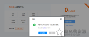 龍騰雲免費windows國內2G虛擬主機不限流量