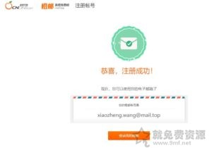 美橙互聯(橙郵)免費5G個人郵箱2G附件空間mail.top