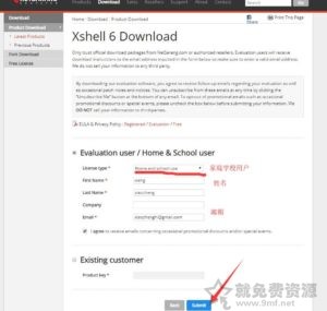 xshell6家庭版教育版申請下載教程免費SSH管理工具