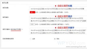 WordPress SEO插件All in One SEO PRO中文使用教程