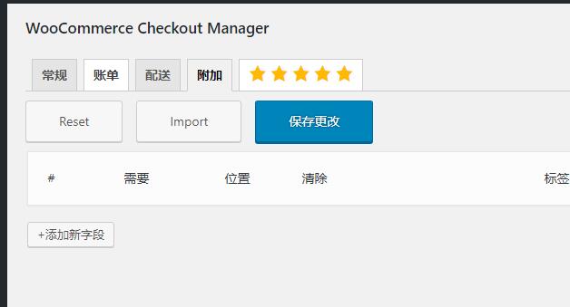YITH WooCommerce Checkout Manager中文版自定義下單字段允許客戶上傳插件