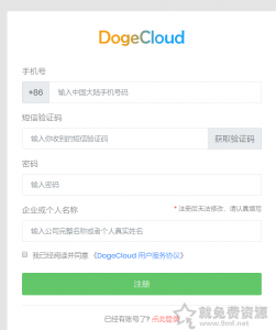 dogecloud狗雲免費視頻存儲100G空間分享
