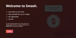 Smash 免費文件存儲14天存儲時間無限容量