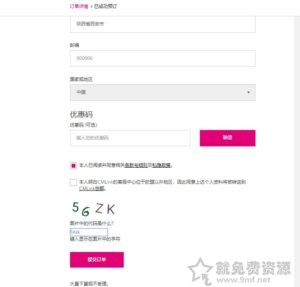 中國移動cmlink法國電話卡申請教程