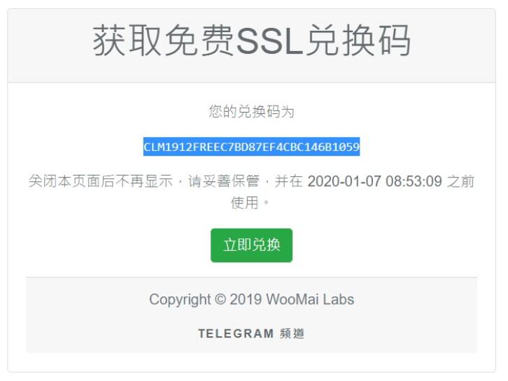 免費alpha泛解析SSL證書一年