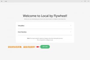 Local by Flywhee本地搭建Wordpress服務器