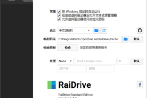 通過RaiDrive掛載網盤到本地磁盤支持google drive和onedrive