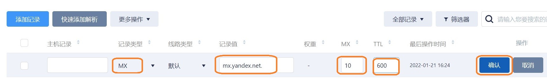 Yandex免費域名郵箱申請註冊流程