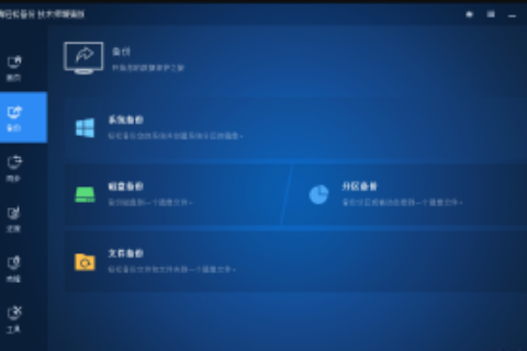 傲梅輕鬆備份技術師增強版6.8中文註冊