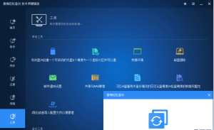 傲梅輕鬆備份技術師增強版6.8中文註冊
